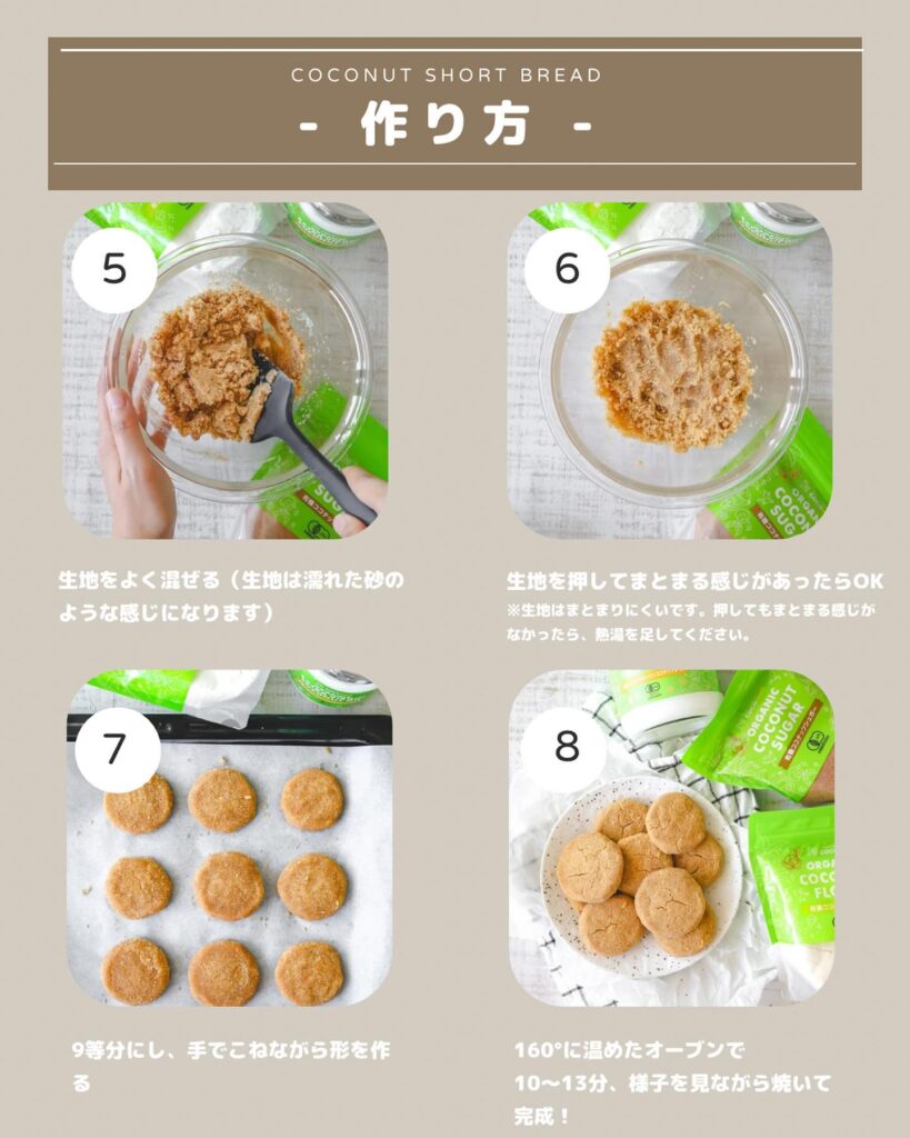 材料たった3つ！ココナッツショートブレッド