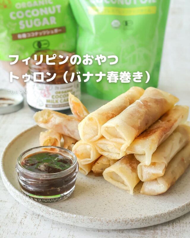 【材料4つ】余った春巻きの皮で！トゥロン(バナナ春巻き)