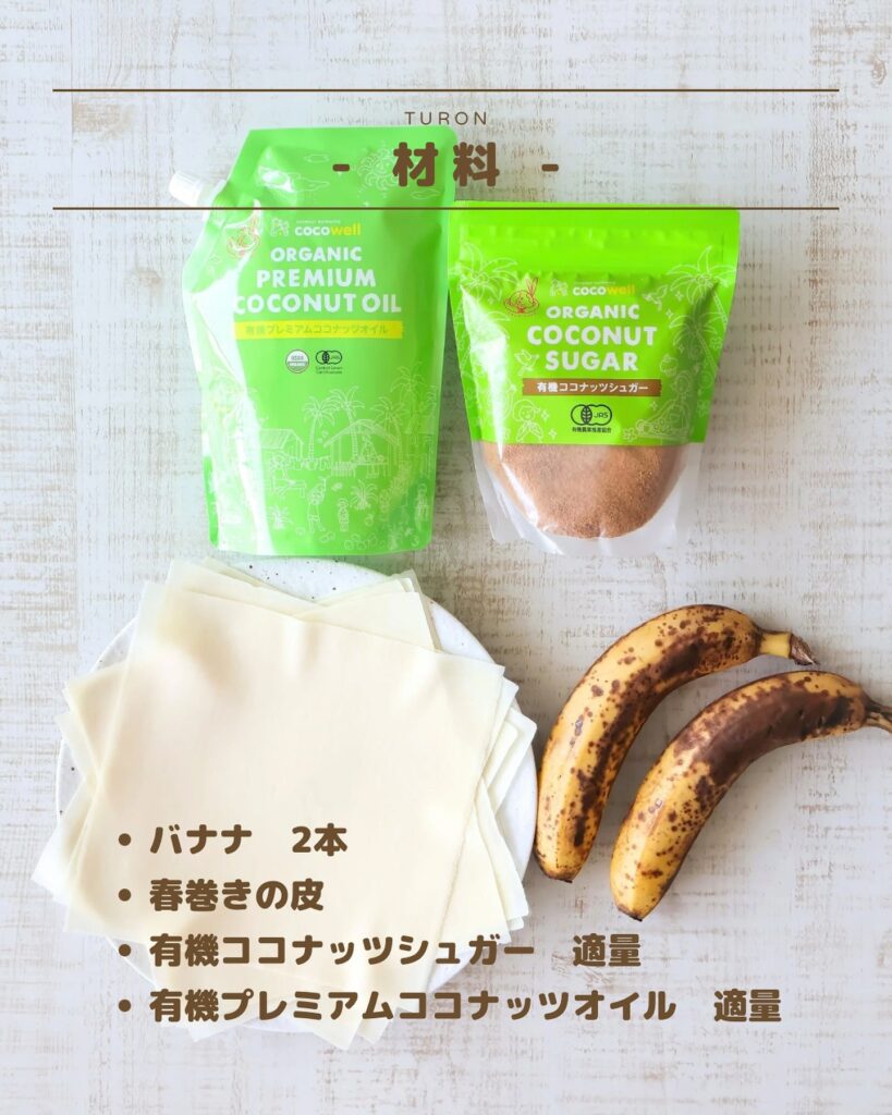 【材料4つ】余った春巻きの皮で！トゥロン(バナナ春巻き)