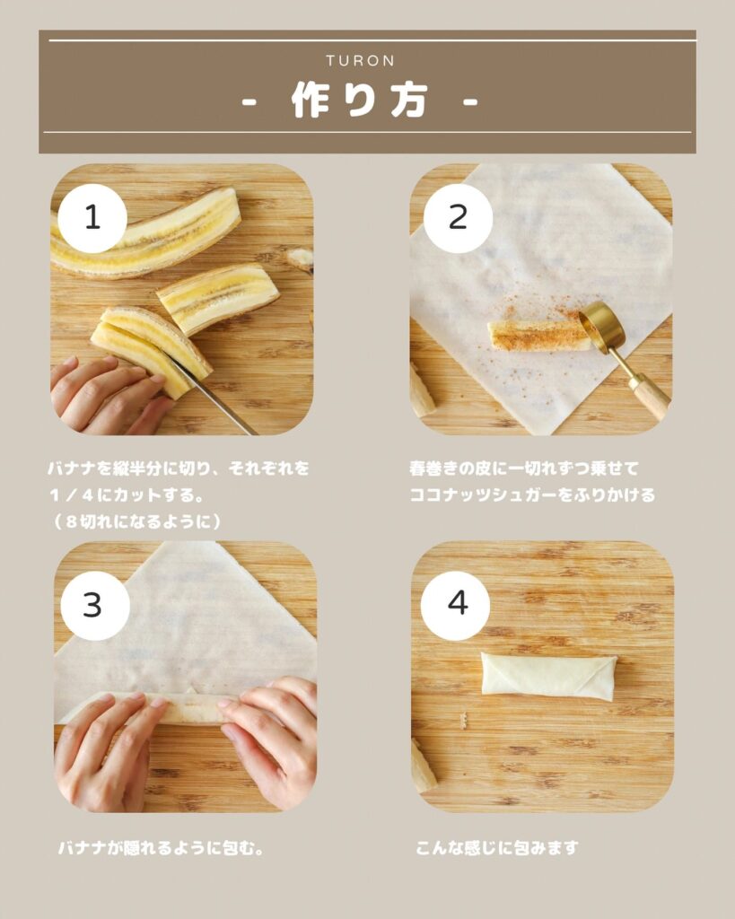 【材料4つ】余った春巻きの皮で！トゥロン(バナナ春巻き)