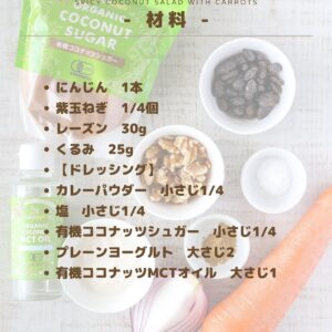余りがちな人参で常備菜にもオススメ！人参のスパイシーココナッツサラダ