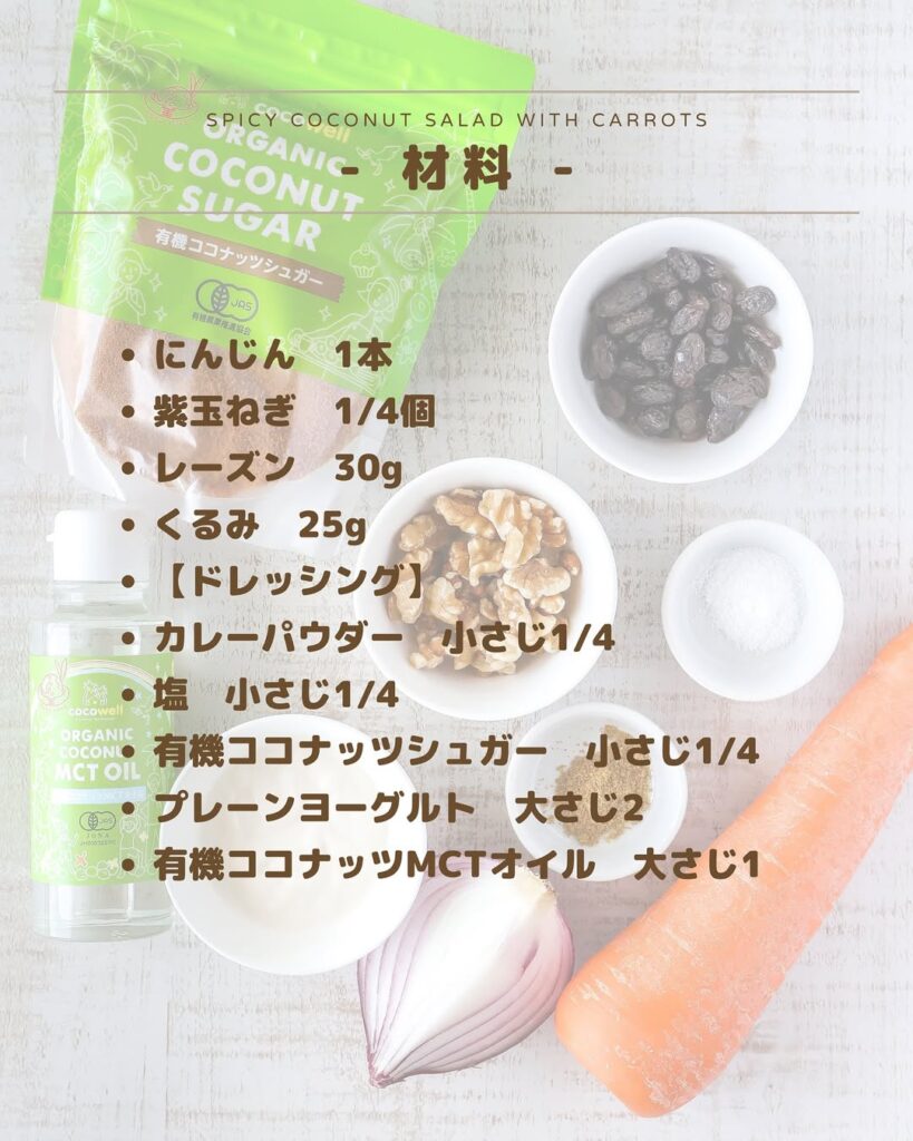 余りがちな人参で常備菜にもオススメ！人参のスパイシーココナッツサラダ