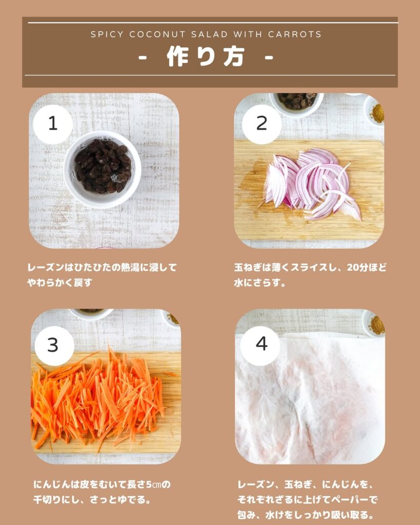 余りがちな人参で常備菜にもオススメ！人参のスパイシーココナッツサラダ