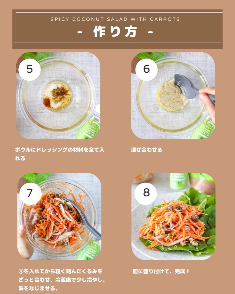余りがちな人参で常備菜にもオススメ！人参のスパイシーココナッツサラダ