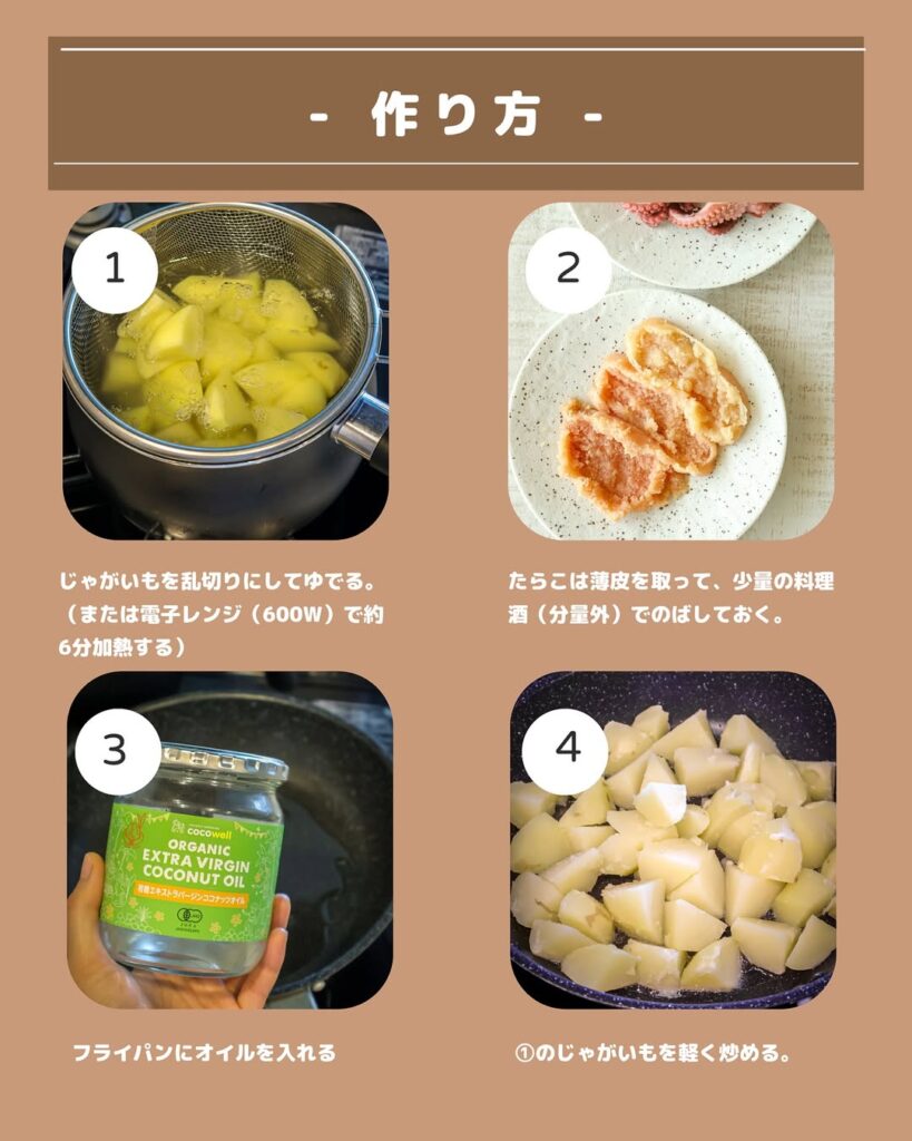 味付けは“オイルだけ”！タコとじゃがいものココナッツ香る激うまソテー