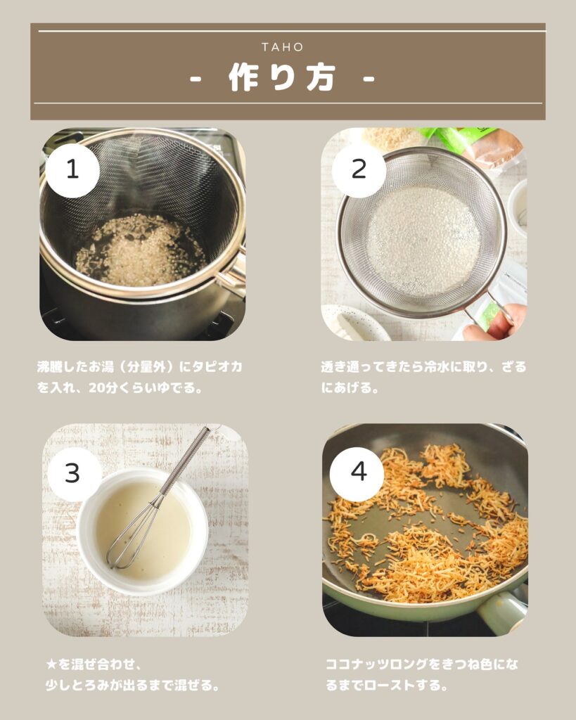 罪悪感ゼロの甘さ!!タピオカと豆腐で作るヘルシー“タホ”