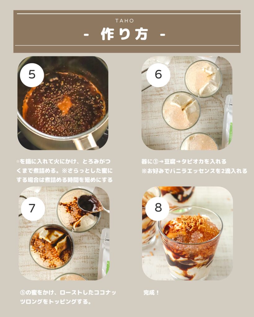 罪悪感ゼロの甘さ!!タピオカと豆腐で作るヘルシー“タホ”