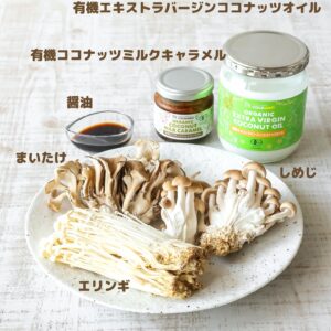 【5分で完成】きのこの旨み爆発！ココナッツソテーが簡単すぎる
