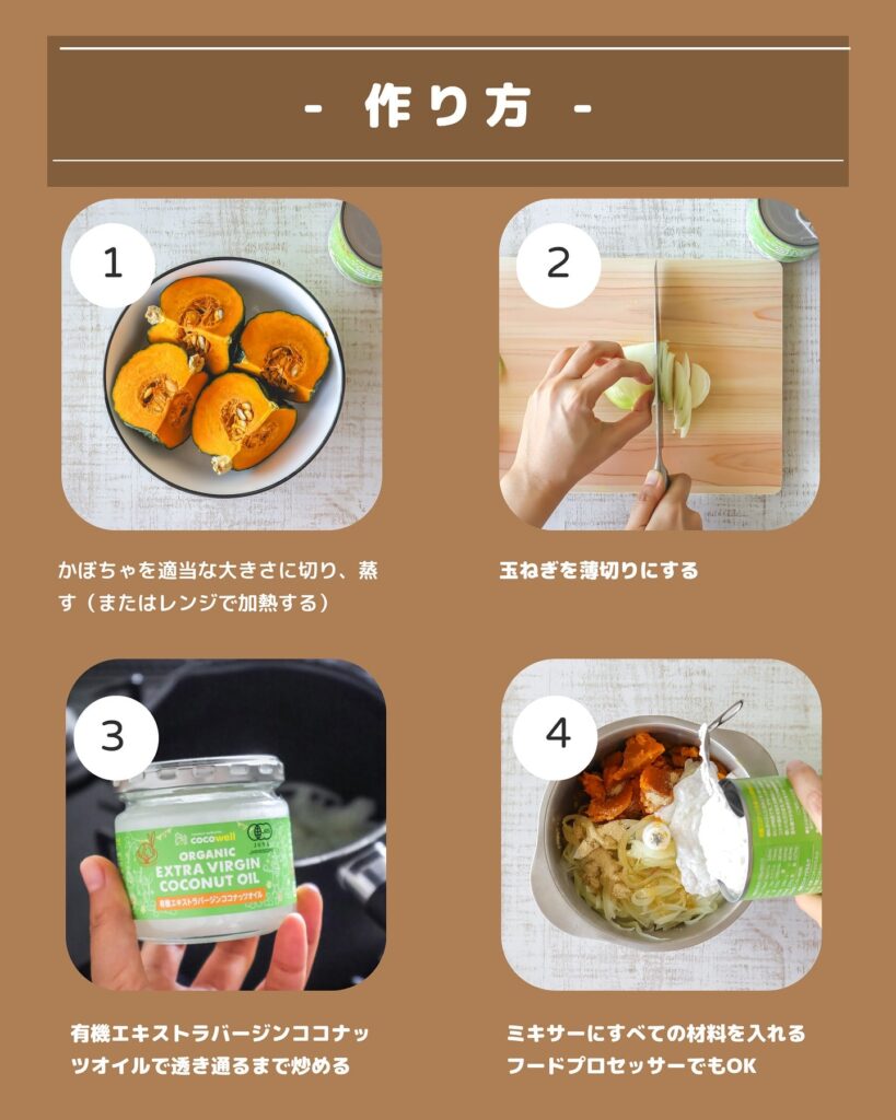 【濃厚なのにヘルシー】ココナッツミルクで作る絶品かぼちゃスープ