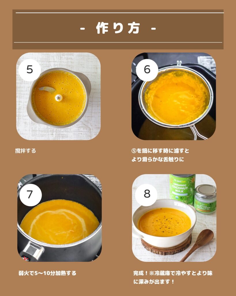 【濃厚なのにヘルシー】ココナッツミルクで作る絶品かぼちゃスープ