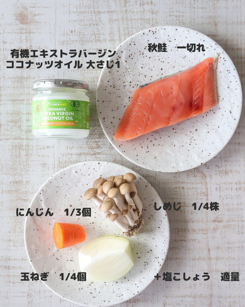 和食とも相性抜群！ココナッツオイルで香る鮭ホイル焼きレシピ