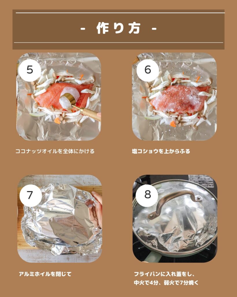 和食とも相性抜群！ココナッツオイルで香る鮭ホイル焼きレシピ