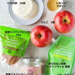 余りがちな餃子の皮で超簡単！ココナッツ香る“なんちゃってアップルパイ”