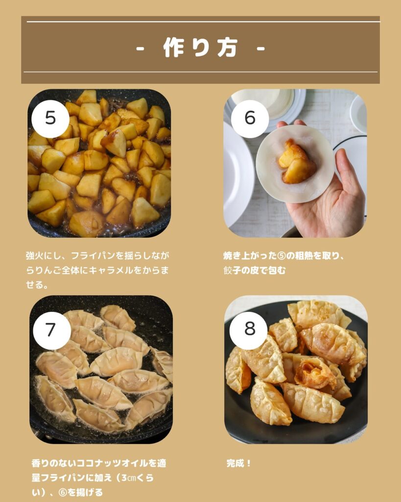 余りがちな餃子の皮で超簡単！ココナッツ香る“なんちゃってアップルパイ”