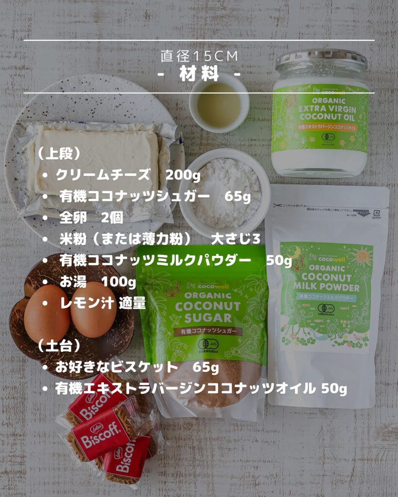 混ぜて焼くだけ！ココナッツミルクで作る濃厚チーズケーキ