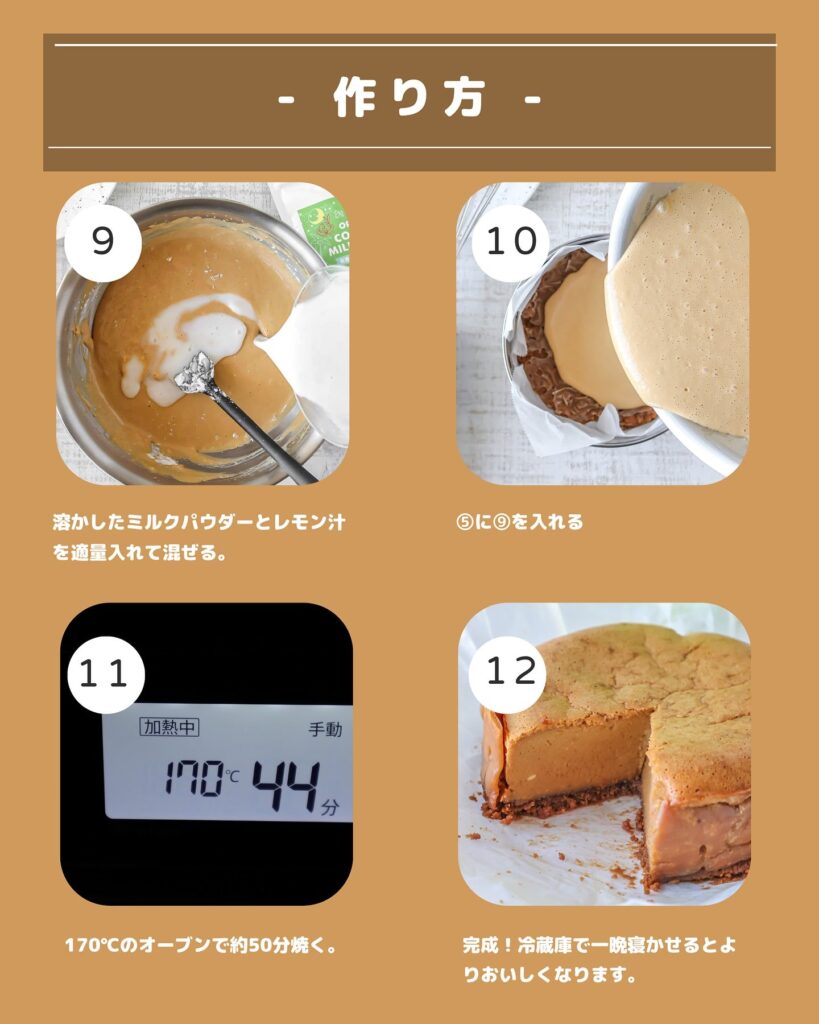 混ぜて焼くだけ！ココナッツミルクで作る濃厚チーズケーキ