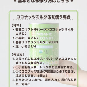 乳製品なしでも濃厚！ヴィーガンOKのココナッツホワイトソース