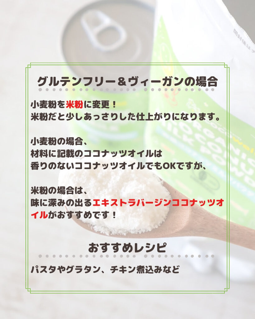 乳製品なしでも濃厚！ヴィーガンOKのココナッツホワイトソース