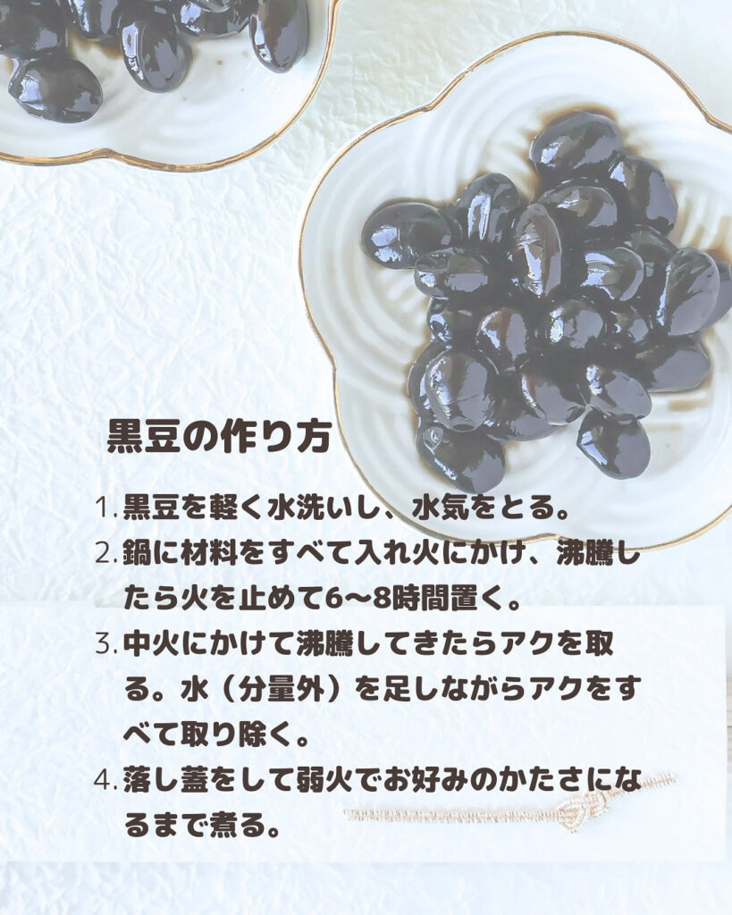 からだ想いのおせちに。ココナッツシュガーで作る黒豆が優しい甘さで絶品！