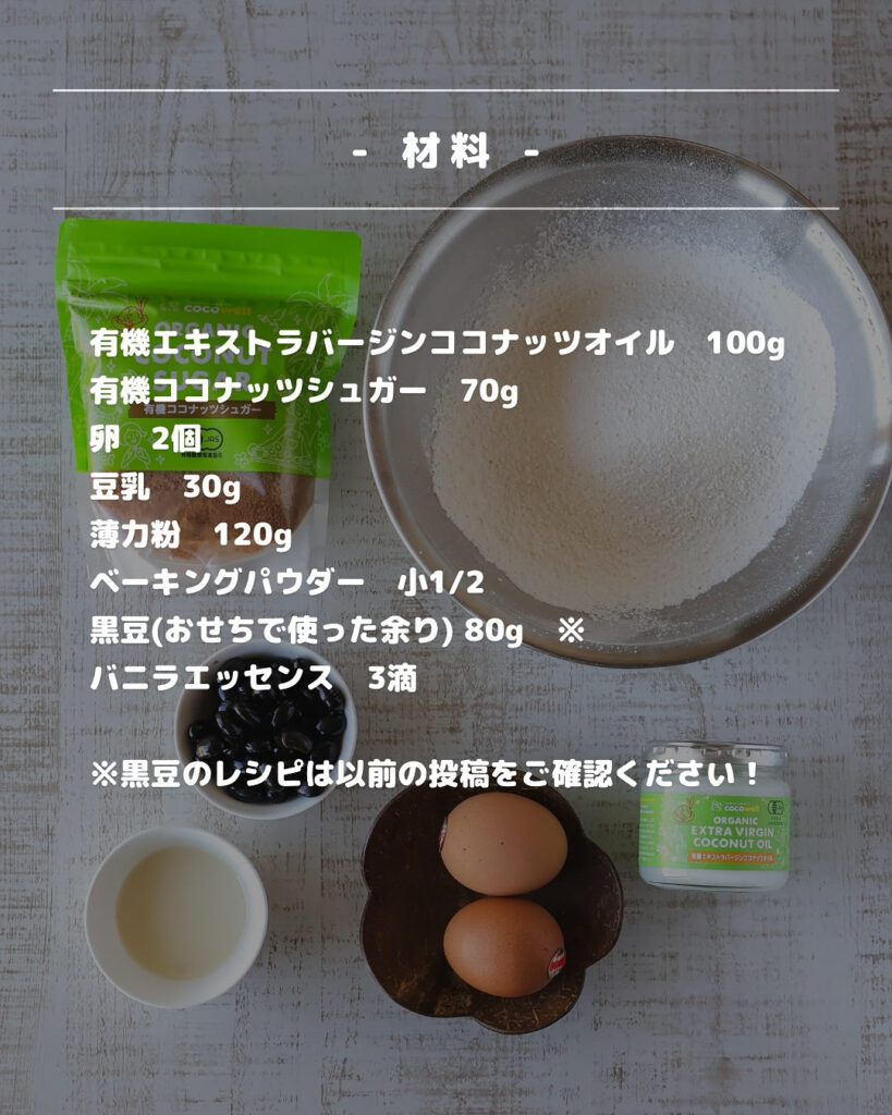 余った黒豆が大変身！しっとり黒豆パウンドケーキ
