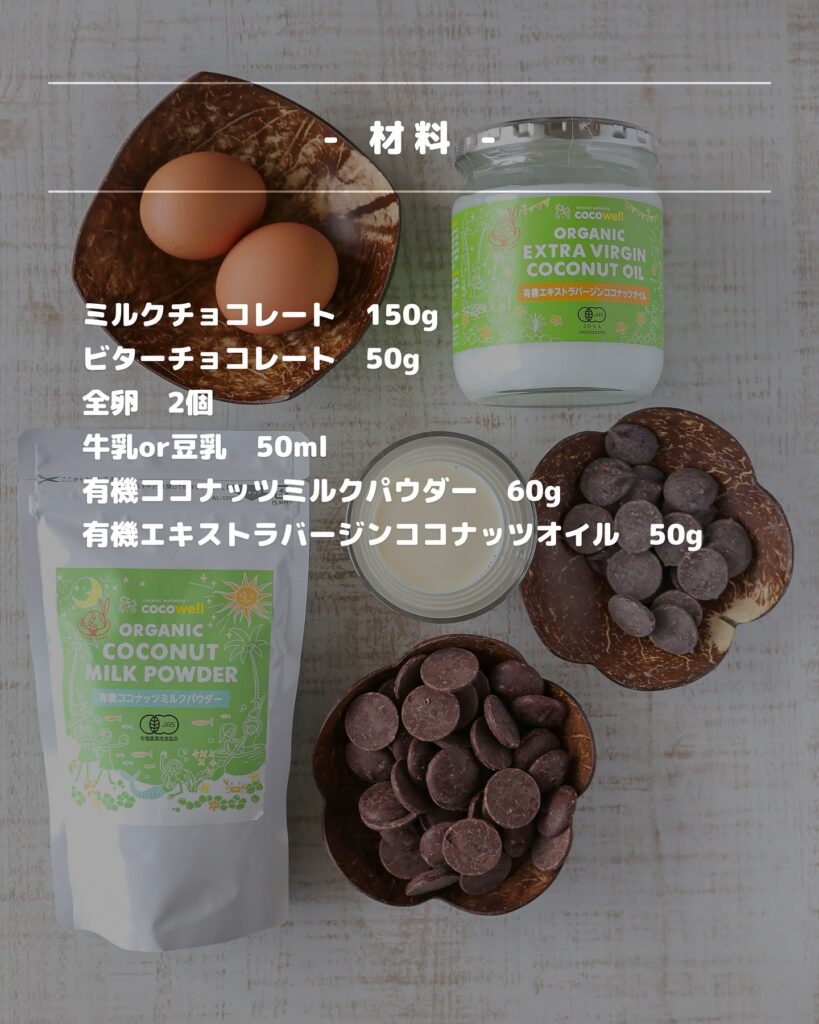 材料少なめで簡単！濃厚ショコラテリーヌレシピ