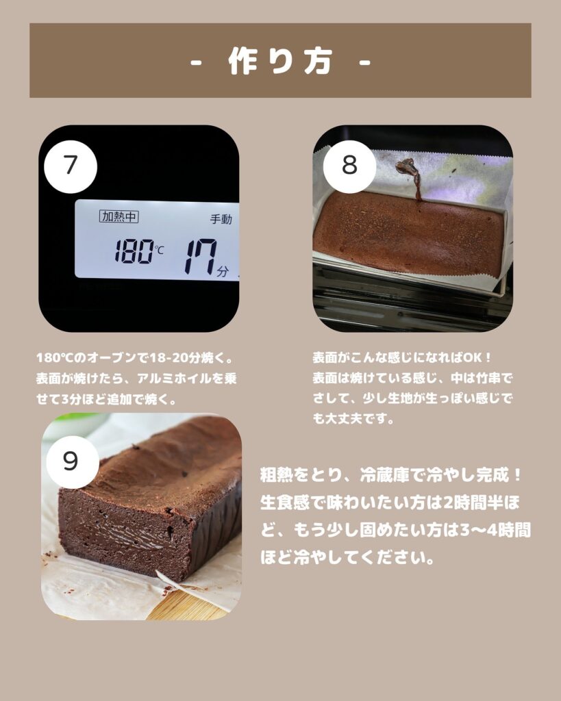 材料少なめで簡単！濃厚ショコラテリーヌレシピ