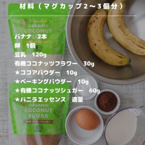 グルテンフリー革命！ココナッツで作る濃厚バナナ蒸しパン