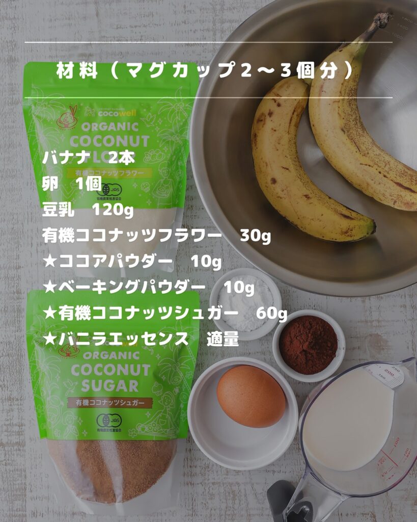 グルテンフリー革命！ココナッツで作る濃厚バナナ蒸しパン