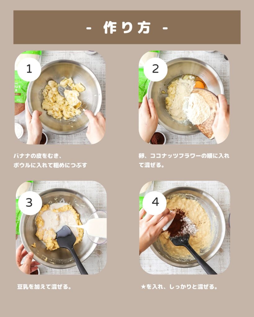 グルテンフリー革命！ココナッツで作る濃厚バナナ蒸しパン