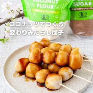 罪悪感ゼロスイーツ♪ココナッツフラワーで作るヘルシーみたらし