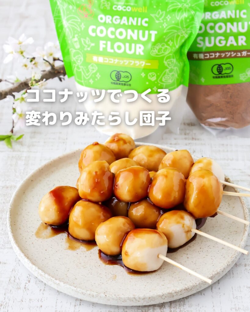 罪悪感ゼロスイーツ♪ココナッツフラワーで作るヘルシーみたらし