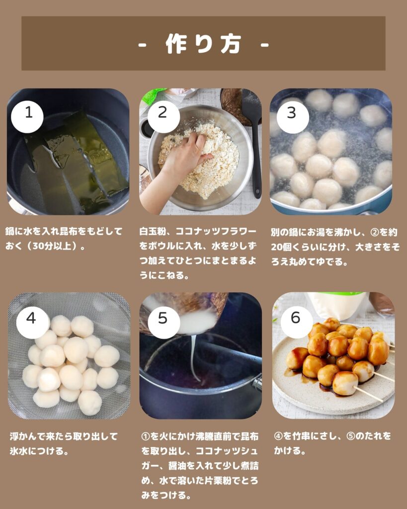 罪悪感ゼロスイーツ♪ココナッツフラワーで作るヘルシーみたらし