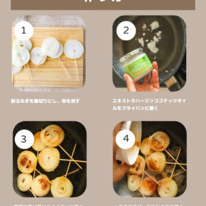 簡単なのにプロ級！ココナッツで作る新玉ねぎのガーリックステーキ