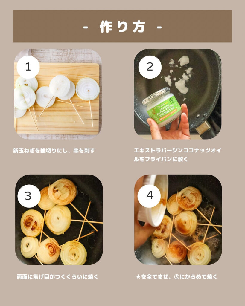簡単なのにプロ級！ココナッツで作る新玉ねぎのガーリックステーキ