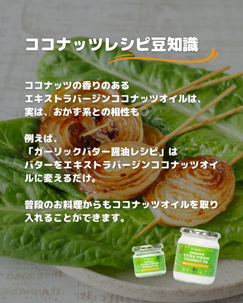 簡単なのにプロ級！ココナッツで作る新玉ねぎのガーリックステーキ