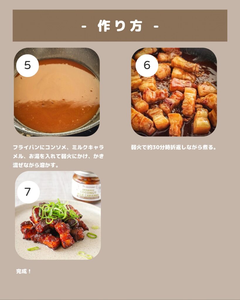 材料3つ!ご飯がススム!豚バラ肉のキャラメル煮