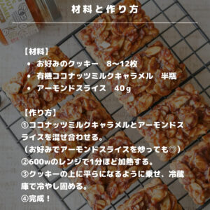 材料はたった3つだけ！ココナッツミルクキャラメルを使ったなんちゃってフロランタン