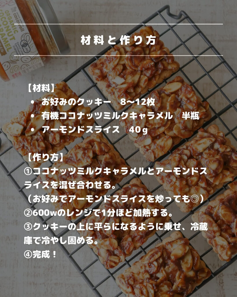 材料はたった3つだけ！ココナッツミルクキャラメルを使ったなんちゃってフロランタン