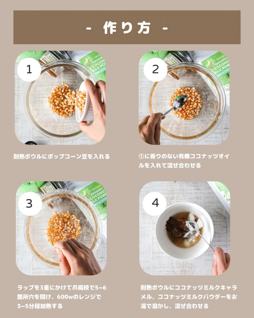 材料少なめで簡単♡ヘルシーキャラメルポップコーン