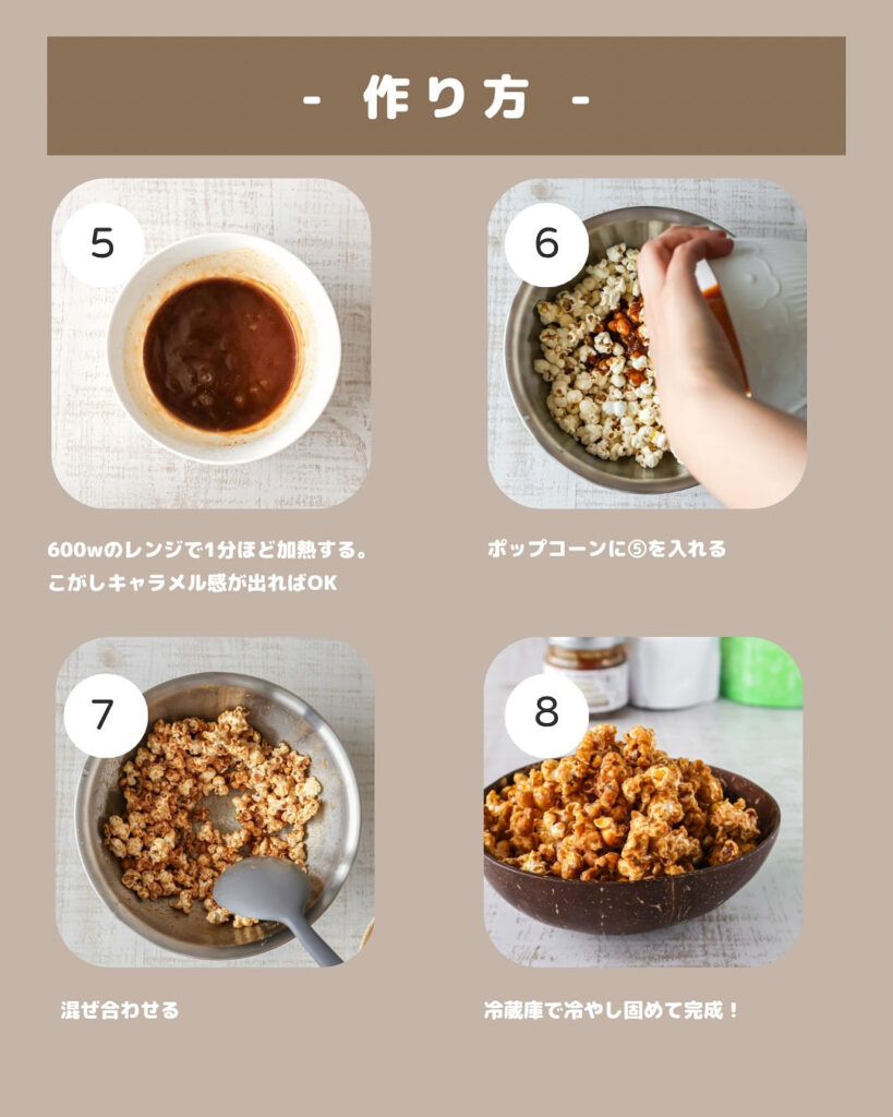 材料少なめで簡単♡ヘルシーキャラメルポップコーン