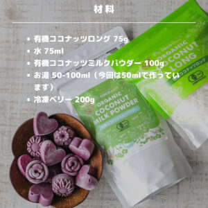 ダイエット中でもOK♡冷凍ベリーで簡単アイスキャンディー