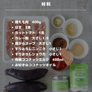 簡単なのに本格派！濃厚ココナッツチキンカレーの作り方
