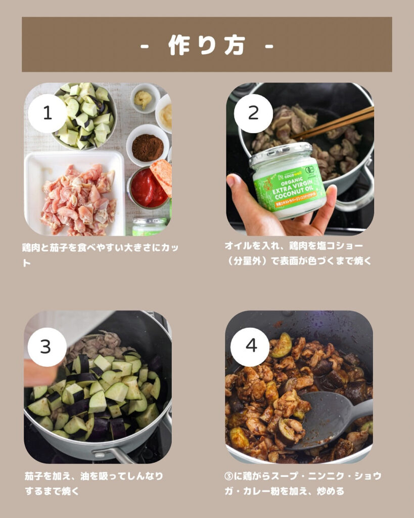 簡単なのに本格派！濃厚ココナッツチキンカレーの作り方