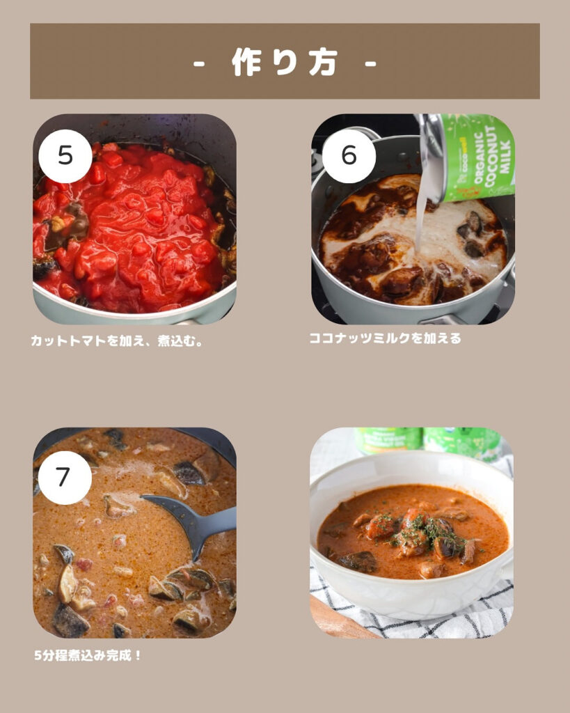 簡単なのに本格派！濃厚ココナッツチキンカレーの作り方
