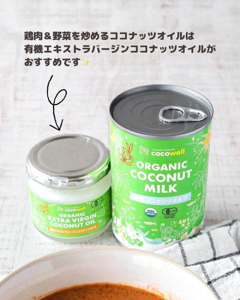 簡単なのに本格派！濃厚ココナッツチキンカレーの作り方