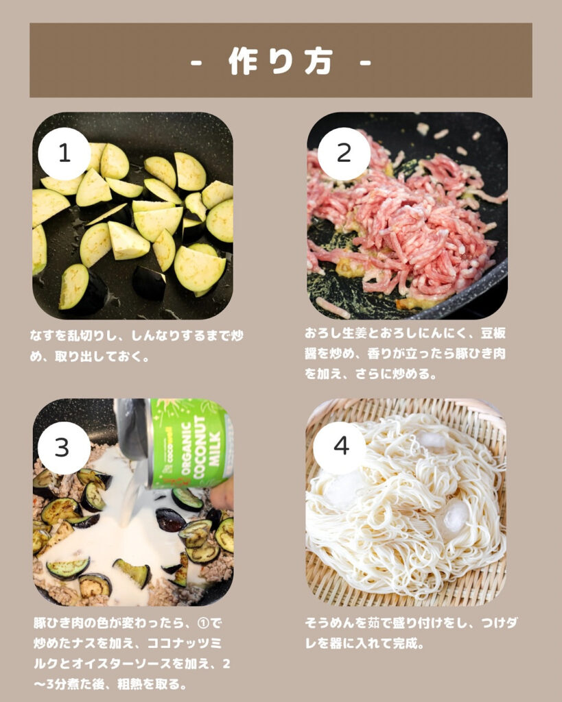 麺つゆに飽きたらコレ！ココナッツ香るエスニックそうめん