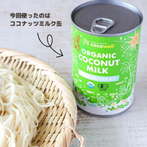 麺つゆに飽きたらコレ！ココナッツ香るエスニックそうめん