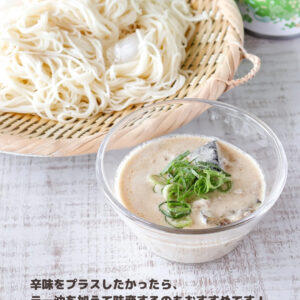 麺つゆに飽きたらコレ！ココナッツ香るエスニックそうめん