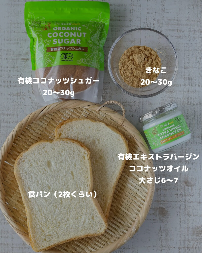 材料4つで神レシピ！ヘルシーに作れるココナッツ揚げパン
