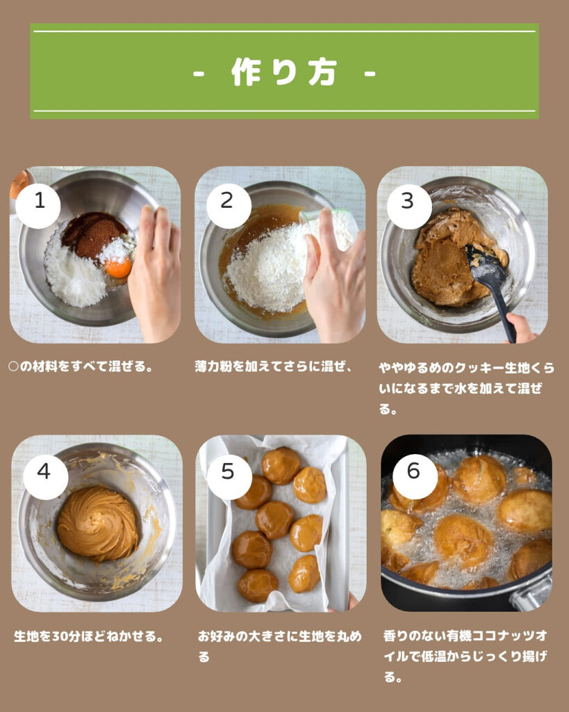 材料混ぜて揚げるだけ！失敗しないココナッツたっぷりサーターアンダギーの作り方